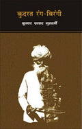 Kudrat RangBirangi