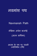 Navmansh Path /  :       