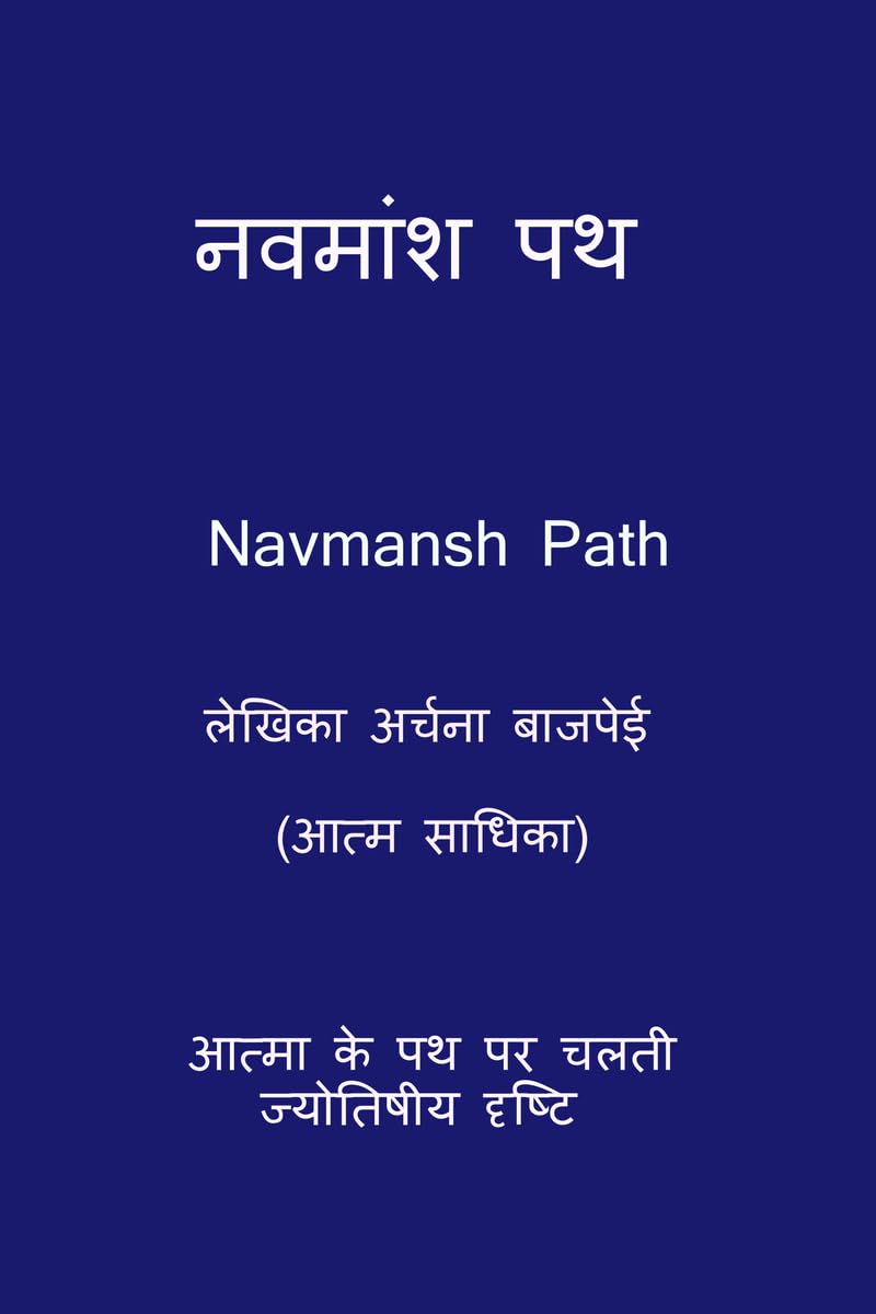 Navmansh Path /  :       