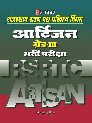 Rajasthan Rajya Path Parivahan Nigam Artijan (GradeIII) Bharti Pariksha