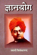 Jnana Yoga (Hindi)