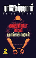California Kadhali  Honkong Vizhigal /      :  /2 Novels