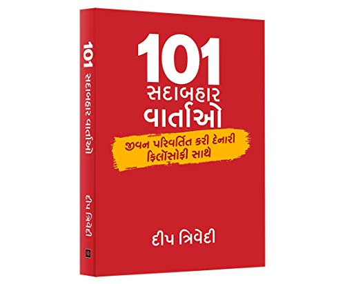 101 Sadabahaar VaartaoGujrati