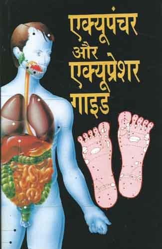 Accupuncture And Acupressure Guide (H) Hindi(Pb)