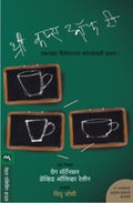 Three Cups of Tea