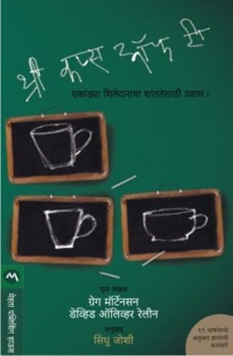 Three Cups of Tea