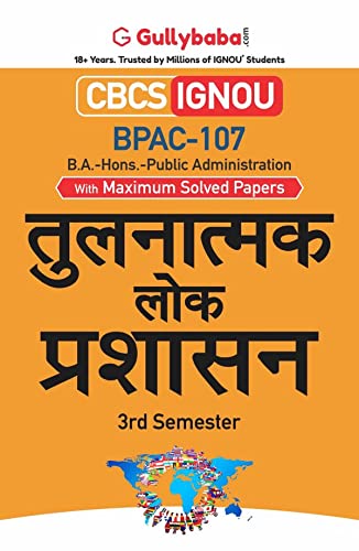 Gullybaba IGNOU BAPAH 3rd Sem BPAC107    in Hindi  Latest Edition IGNOU Help Book with Solved Previous Years Question Papers