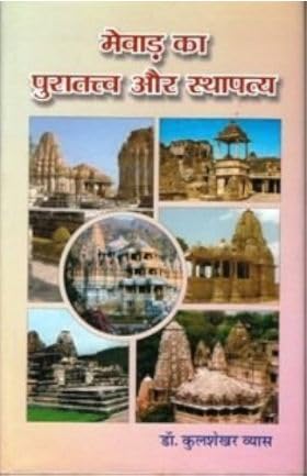 Mewad Ka Puratatva aur Sthapathya |     