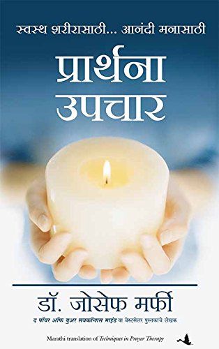 Techniques In Prayer Therapy (Marathi Edition)