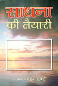 Sadhana Ki Taiyari