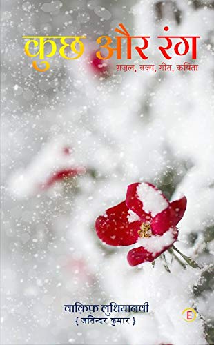 Kuchh Aur Rang