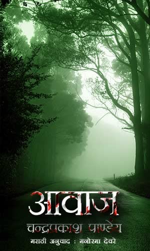 Aawaz Marathi Edition