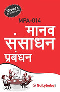 Gullybaba IGNOU MA Sem MPA14    in Hindi  Latest Edition IGNOU Help Book with Solved Previous Years Question Papers and Impo