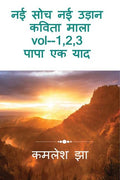 Nayi Sochha Naya Udaan  Hindi Kavita Mala vol 1.2,3 /         vol 1,2 3:   