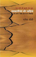 Samkaleenta Aur Sahitya