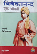 Vivekananda Ek Jivani