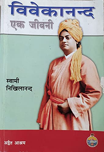 Vivekananda Ek Jivani