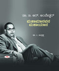 DR. B.R. AMBEDKAR MAHAMANAVANA MAHAYANA