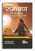 Disha Ramayana for Young Minds (Hindi Edition)  Illustrated Ramayan Book Hindi | Timeless Story of Valour & Virtue for Children 