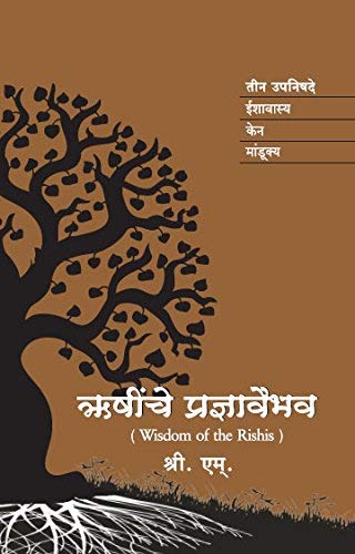Wisdom of the Rishis (Marathi)