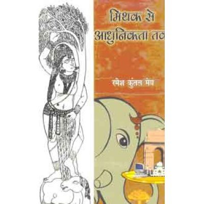 Mithak Se Aadhunikta Tak