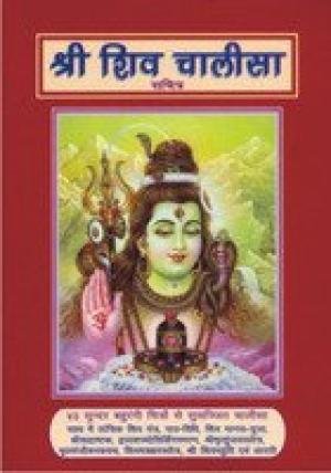 Srikunj Sadbhavana Manch Sri Shiv Chalisa Booklet