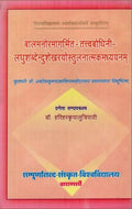 Balmanorama Garbhit Tattvabodhini Laghushabdendushekharyoh Tulanatmakam Adhyayanam No. 62