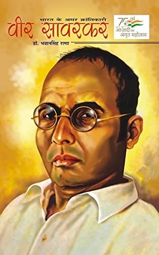 Bharat Ke Amar Krantikari Veer Savarkar(Hindi)