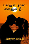 Unnul Naan., Ennul Nee., /  ..  ..