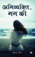 Abhivyakti . Man Ki