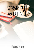 Ishq Bhee Kaam Bhee B&W Edition) /    