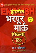 Ingrijit Bharpur Mark Milva (Marathi)