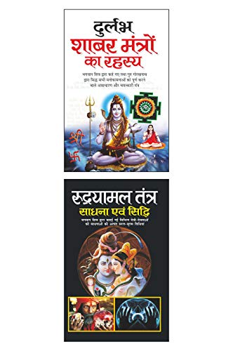 Pack of 2 Books      Durlabh Shabar Mantra (Hindi Edition) | Tantra, Mantra, Yantra Aur Parivigyaan and  :  ... Parivigyaan [Pap