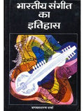 Bhartiya Sangeet Ka Itihaas | History Of Indian Music