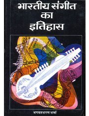 Bhartiya Sangeet Ka Itihaas | History Of Indian Music