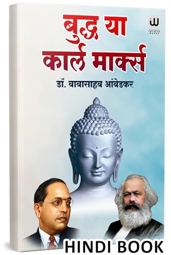 Buddha Or Karl Marx Hindi | By Dr. Babasaheb Ambedkar |     | .   |      | Buddha Ya Karl Marx And Aur | B R Ambedkar Book in | 