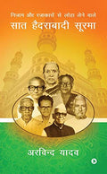 Nizam Aur Razakaro Se Loha Lene Vaale Saath Hyderabadi Soorma /          
