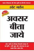 Avasar Bita Jaye
