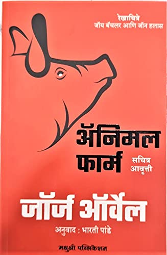 Animal Farm  Marathi