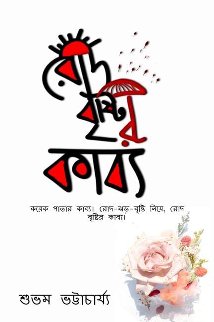 Rod Bristir Kabyo /    :     ,   