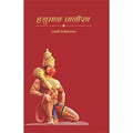 Hanuman ChalisaMarathi