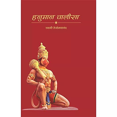 Hanuman ChalisaMarathi