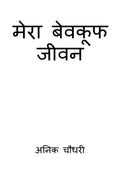 My Stupid Life hindi /   