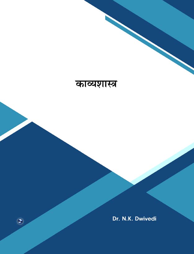Kavyashastra