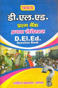Pawan DElED Pratham Semester Exam Question Bank