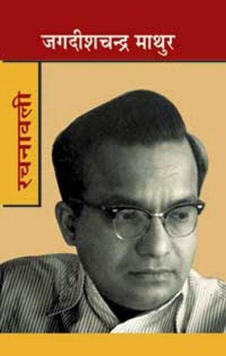 Jagdish Chandra Mathur Rachanawali : Vols. 14