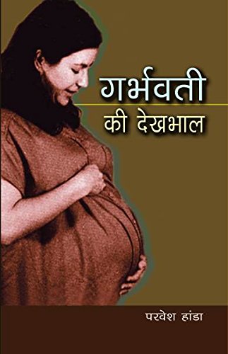 Garbhawati Ki Dekhbhal
