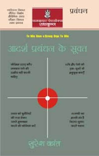 Aadarsh Prabandhan Ke Sookta