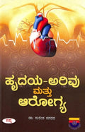HRUDAYA ARIVU MATTU AROGYA