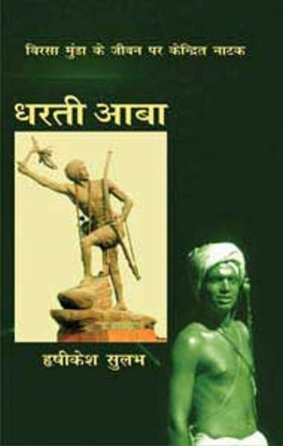 Dharti Aaba